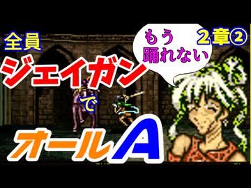 【聖戦の系譜】全員成長率オール０％でオールA攻略　２章②【ファイアーエムブレム】