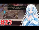 Laika:Aged through bloodやるよ　Part27 【VOICEVOX実況プレイ】