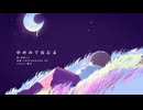 ゆめみてねむる ft.初音ミク ／ FRECHDACHS_05
