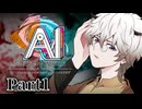 【AI：ソムニウムファイル ニルヴァーナ イニシアチブ】初っ端から凄い示唆的で戸惑いまくりのAITSF NI！ #1 【初見実況】