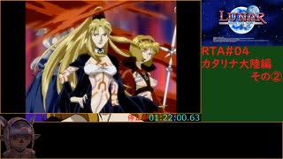 ルナSSSリマスター版RTA 4時間54分32秒 パート4