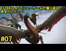 7.0A-07 FF14のストーリーをつよくてニューゲームで振り返る　黄金のレガシー１ #07