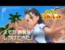 【ネモが勝負をしかけてきた】ポケモンSc虫贔屓初見のんびり実況【2話目】