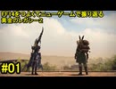 7.0B-01 FF14のストーリーをつよくてニューゲームで振り返る　黄金のレガシー２ #01