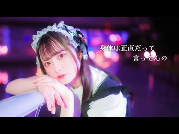 【文月きい】身体は正直だって言ってんの【踊ってみた】