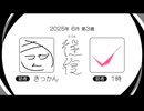 【ラジオ：往復】2025-6-3　合流