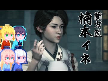 【Rise of the Ronin】そりまも浪人面次郎・その33