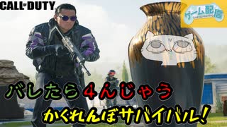 #01【CoD PropHunt】はじめてのかくれんぼは勝ち切れるのか…！