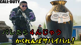 #02【CoD PropHunt】アクティブなチムメンに笑かされる
