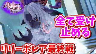 [ユミアのアトリエ#37]　今を生きる錬金術師として