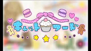 キャットフード　歌ってみた　菖蒲k