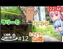 三県境制覇の旅 #12 「え・・・熊出るの？」-愛知・南信州の三県境を制覇-