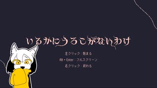 【いるかにうろこがないわけ】2DSTGが苦手なハニーマスタードちゃん【ゆっくり実況】