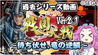 【大戦シリーズ】四国めたんちゃんと伊達の双璧【戦国大戦】