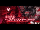 【FGO】Editionのダラダラゲーム実況的な何か【超越】冠位解放戦『ヘラクレス・イーコール』