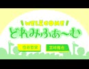 WEL&COMEどれみふぁ～む 第30回