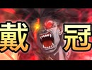 【FGO】冠位戴冠戦〈狂〉を攻略した。