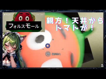 【フォルスモール】全74個の圧倒的ボリュームの異変が襲いかかるホラゲー【中編】