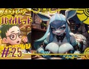 【ポケモンSV】宝食堂には「裏」メニューがあるらしい#25【ポケットモンスター バイオレット】