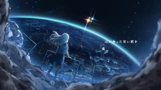 【歌ってみた】アルビレオ ver.暗夏