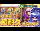 相手のデッキ全てを受けきって絶望させる、コンシードビショップ！！【シャドバWB/ビヨンド】【音街ウナ実況】