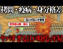 【歴史】江戸時代の牢獄「小伝馬町牢屋敷」が地獄すぎる【ゆっくり&ずんだもん解説】