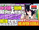 ゆずっこプレゼンツ！ 天国競バ　高松宮記念編 2025三杯目！