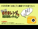 【自作自演】第４回あけおレンジの妄想具現化レィディオ「お気に入り動画TOP3を述べたい」【ラジオ】