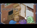 とにかく整頓好きな女の【Unpacking】実況プレイ Part6(2013年)