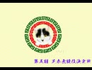 第五期　天衣無縫位決定戦（最終節・第五～六戦）