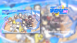 【MV】Diving - daru【オリジナル】