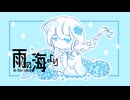 雨の海より -Ab Mari Imbrio-/初音ミク