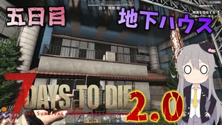 【7 Days to Die 2.0】謙虚に新種ゾンビを探せ！！５日目【ゆっくり実況】