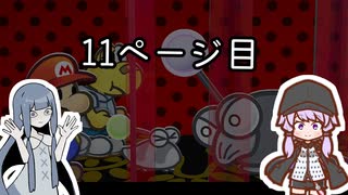 【ペーパーマリオRPG】紙な神ゲーをやるアオイ_11ページ目【A.I.VOICE実況】