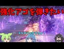 強化エデレを弾きたかったズンダもんと畜生達【強化エデレ/執行者】【ELDEN RING NIGHTREIGN】