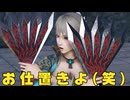 【無双OROCHI３ Ultimate】【リョナ】【王元姫】 お仕置きよ（遺言）