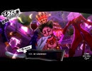 学園RPGの最高潮。センスバリバリ怪盗RPG[ペルソナ５ザ・ロイヤル]を実況プレイ22