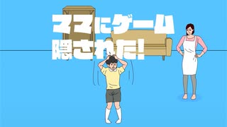 隠されたゲームをみつけるゲーム【ママにゲーム隠された】実況プレイ