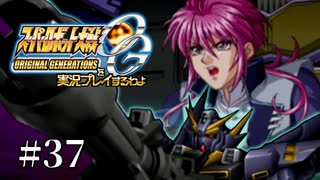 【スパロボOGs】スーパーロボット大戦OGを実況プレイするわよ　第36話【ORIGINAL GENERATION】