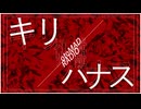 【ラジオ】キリ/ハナス #2 里芋の茎の甘酢煮 2025/6/21