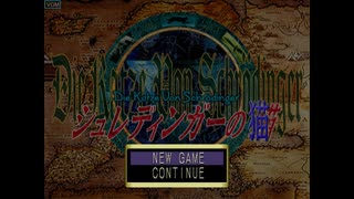 [PS]シュレディンガーの猫(Die Katze Van Schrodinger)FULL SOUND TRACK