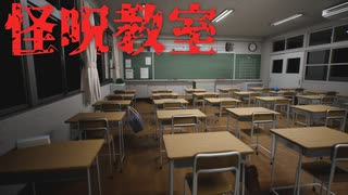 学校で異変探しすることになってしまったようです