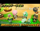 ファンタジーライフｉ　港町のたんすを作る　ロマンティックな生活　クエスト攻略　＃４３３　【グルグルの竜と時をぬすむ少女】