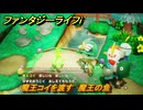ファンタジーライフｉ　魔王コイを渡す　魔王の魚　クエスト攻略　＃４３６　【グルグルの竜と時をぬすむ少女】