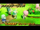 ファンタジーライフｉ　うし肉を渡す　ジューシービーフ　クエスト攻略　＃４４０　【グルグルの竜と時をぬすむ少女】