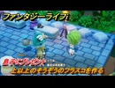 ファンタジーライフｉ　上以上のそうぞうのフラスコを作る　息子にプレゼント　クエスト攻略　＃４４１　【グルグルの竜と時をぬすむ少女】