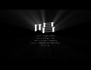 唱／KAITO×kamome 【歌ってみた】【Ado】【めろんぱーかー】