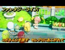 ファンタジーライフｉ　コガネムシを渡す　セレブリにあこがれて　クエスト攻略　＃４４７　【グルグルの竜と時をぬすむ少女】
