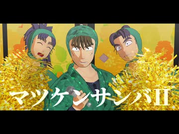 【RKRN_M.M.D】長次・小平太・文次郎で『マツケンサンバⅡ』（長次メイン）