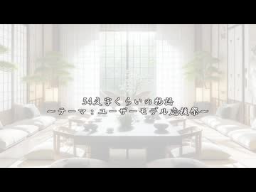 【第十三回】54文字くらいで励ます話【コエイロ十日】